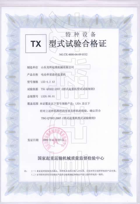 ��ʽԇ�(y��n)�ϸ��C��̖(h��o)��NO.TX 4000-04-07 0532